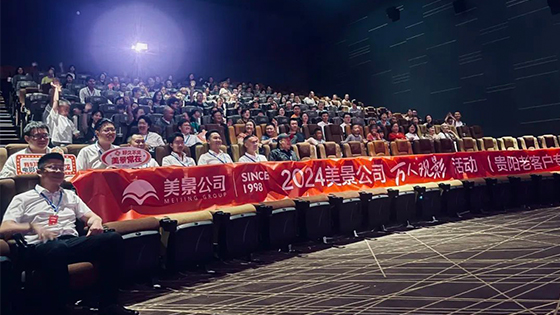 圆满收官！2024美景公司万人观影活动（贵阳老客户专场）